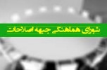 لیست منتشر شده شورای اصلاحات جیرفت در فضای مجازی و واکنشها