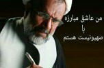 نماینده ادواری مجلس دست به قلم شد / چرا احمدی نژاد را بر حق ندانستید!