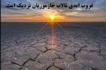 وحدت سیاسیون کرمانی برای نابودی هلیل و جازموریان
