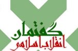 ترکیب اعضای شورای مرکزی تبیین گفتمان  امام،انقلاب و رهبری شهرستان جیرفت مشخص شد / اسامی