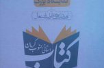 میزبانی کتاب، فرهنگ و حاکمیت نشاط در نمایشگاه بزرگ استانی کتاب جنوب کرمان در جیرفت