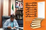 پایان هفتمین نمایشگاه بزرگ کتاب استانی جنوب کرمان