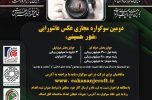 فراخوان دومین سوگواره مجازی عکس عاشورایی «شور حسینی»