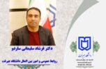 عضو هیات علمی دانشگاه جیرفت برای عضویت در هیئت مدیره انجمن آبخیزداری ایران انتخاب شد