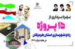مدیرکل راه وشهرسازی استان : راه و شهرسازی هرمزگان با ۱۵ پروژه عمرانی به استقبال هفته دولت می رود