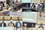 حضور وبیناری اعضای شورای فرهنگ عمومی جنوب کرمان در مجمع ملی شورای فرهنگ عمومی کشور