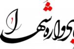 یادواره ۴۴۰ شهید و چهارمین سالگرد شهادت سردار دلها در جیرفت برگزار می‌شود