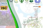 همایش ملی گیاهان دارویی در دانشگاه جیرفت برگزار می شود