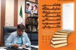پایان هفتمین نمایشگاه بزرگ کتاب استانی جنوب کرمان پایان هفتمین نمایشگاه بزرگ کتاب استانی جنوب کرمان