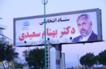 ستاد مرکزی دکتر بهنام سعیدی در جیرفت افتتاح شد /تصاویر ستاد مرکزی دکتر بهنام سعیدی در جیرفت افتتاح شد /تصاویر
