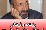 کوچکعلی کمالی، آسمانی شد کوچکعلی کمالی، آسمانی شد