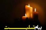 پیام تسلیت مدیرکل صدا و سیمای سیستان و بلوچستان در پی درگشت مرحوم کوچکعلی کمالی پیام تسلیت مدیرکل صدا و سیمای سیستان و بلوچستان در پی درگشت مرحوم کوچکعلی کمالی