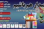آغاز پویش استانی " کرمان همدل" آغاز پویش استانی ” کرمان همدل”
