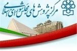 نقدی بر نظریه غیرکارشناسانه مرکز پژوهش های مجلس شورای اسلامی راجع به طرح تشکیل استان جدید کرمان جنوبی نقدی بر نظریه غیرکارشناسانه مرکز پژوهش های مجلس شورای اسلامی راجع به طرح تشکیل استان جدید کرمان جنوبی