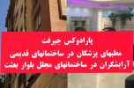 پارادوکس مشاغل در جیرفت پارادوکس مشاغل در جیرفت
