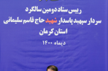 ۱۷۱ برنامه هفته مقاومت در کرمان برگزار میشود ۱۷۱ برنامه هفته مقاومت در کرمان برگزار میشود