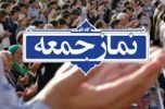 بیانات امام جمعه جیرفت در خطبههای نماز جمعه بیانات امام جمعه جیرفت در خطبههای نماز جمعه