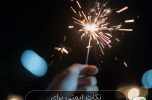 چگونه چهارشنبه سوری ایمن و شاد داشته باشیم چگونه چهارشنبه سوری ایمن و شاد داشته باشیم