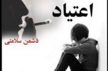 نقش مردم در کشف بیش از۱۶۱ تن مواد افیونی و حوزه پیشگیری از اعتیاد در استان نقش مردم در کشف بیش از۱۶۱ تن مواد افیونی و حوزه پیشگیری از اعتیاد در استان