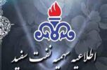 سهمیه الکترونیکی نفت سفید خانگی ویژه خانوارهای فاقد گاز طبیعی و ساکن در شهرستانهای جیرفت و زرند اعلام گردید. سهمیه الکترونیکی نفت سفید خانگی ویژه خانوارهای فاقد گاز طبیعی و ساکن در شهرستانهای جیرفت و زرند اعلام گردید.
