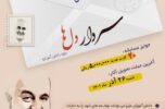 دلنوشته و نقل خاطره با موضوع سردار دل ها دلنوشته و نقل خاطره با موضوع سردار دل ها