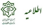 اطلاعیه وزارت اطلاعات در مورد دستگیری جاسوس برجسته انگلیس اطلاعیه وزارت اطلاعات در مورد دستگیری جاسوس برجسته انگلیس