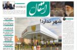 شهرِ ندارد! شهرِ ندارد!