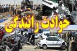 ۱۶ کشته و مصدوم، طی ۳ حادثه رانندگی در کرمان ۱۶ کشته و مصدوم، طی ۳ حادثه رانندگی در کرمان