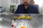راهپیمایی روز قدس در جیرفت برگزار میشود راهپیمایی روز قدس در جیرفت برگزار میشود