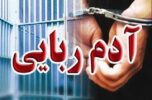 رهایی نوجوان کهنوجی از چنگال آدمربایان پس از حدود ۲ ماه رهایی نوجوان کهنوجی از چنگال آدمربایان پس از حدود ۲ ماه