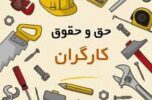 مواظب باشید حق و حقوق کارگران شرکتی و قرار دادی شهرداری ذبح نشود!/ خدامراد میرآبادی مواظب باشید حق و حقوق کارگران شرکتی و قرار دادی شهرداری ذبح نشود!/ خدامراد میرآبادی