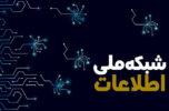 مدیرکل ارتباطات استان کرمان اعلام کرد : دسترسی ۱۳۴ خانوار شهرستان جیرفت به شبکه ملی اطلاعات مدیرکل ارتباطات استان کرمان اعلام کرد : دسترسی ۱۳۴ خانوار شهرستان جیرفت به شبکه ملی اطلاعات