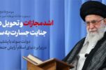 پیام رهبر انقلاب در پی جسارت به ساحت قرآن مجید در سوئد پیام رهبر انقلاب در پی جسارت به ساحت قرآن مجید در سوئد