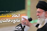 بیانات رهبرانقلاب در دیدار مسئولان نظام، سفرای کشورهای اسلامی و میهمانان کنفرانس وحدت بیانات رهبرانقلاب در دیدار مسئولان نظام، سفرای کشورهای اسلامی و میهمانان کنفرانس وحدت