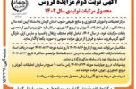 آگهی نوبت دوم مزایده فروش محصول مرکبات تولیدی سال ۱۴۰۲ آگهی نوبت دوم مزایده فروش محصول مرکبات تولیدی سال ۱۴۰۲