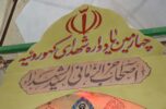 چهارمین یادواره شهدای منطقه کهوروییه برگزار شد چهارمین یادواره شهدای منطقه کهوروییه برگزار شد