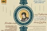 برگزاری همایش علمی «زندگی و سیره امام حسین(ع) و نشاط معنوی» برگزاری همایش علمی «زندگی و سیره امام حسین(ع) و نشاط معنوی»
