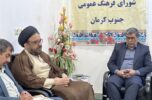ضرورت استفاده از ظرفیت شورای فرهنگ عمومی برای فراهم شدن زمینه حضور حداکثری مردم در انتخابات ضرورت استفاده از ظرفیت شورای فرهنگ عمومی برای فراهم شدن زمینه حضور حداکثری مردم در انتخابات