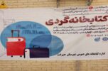 طرح «کتابخانهگردی» با حضور مردم، مسئولین و شخصیتهای مرجع در کتابخانه عمومی شهیدمدنی شهر جیرفت اجرا شد طرح «کتابخانهگردی» با حضور مردم، مسئولین و شخصیتهای مرجع در کتابخانه عمومی شهیدمدنی شهر جیرفت اجرا شد