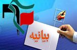بیانیه دفتر بسیج دانشجویی شهرستان جیرفت بیانیه دفتر بسیج دانشجویی شهرستان جیرفت