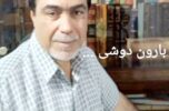 بارون دوشی ، شق ترق های همه رو پوشید / محمد افشارمنش بارون دوشی ، شق ترق های همه رو پوشید / محمد افشارمنش