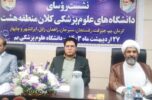 رئیس دانشگاه علوم پزشکی خبر داد :پذیرش دانشجوی خارجی در دانشگاه بم از مهرماه رئیس دانشگاه علوم پزشکی خبر داد :پذیرش دانشجوی خارجی در دانشگاه بم از مهرماه