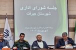 فرماندار جیرفت: شرکت پخش فرآوردههای نفتی در اجرای تصمیم شورای تامین کوتاهی کرد فرماندار جیرفت: شرکت پخش فرآوردههای نفتی در اجرای تصمیم شورای تامین کوتاهی کرد