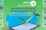 برگزاری رویداد ملی فناورانه کشاورزی در جیرفت برگزاری رویداد ملی فناورانه کشاورزی در جیرفت