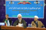 رئیس کل دادگستری استان کرمان:اقدامات شعارگونه در پیشگیری از وقوع جرم راهگشا نخواهد بود رئیس کل دادگستری استان کرمان:اقدامات شعارگونه در پیشگیری از وقوع جرم راهگشا نخواهد بود