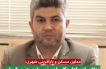شفافسازی اداره کل راه و شهرسازی جنوب کرمان درباره اقدامات بازآفرینی شهری در کهنوج شفافسازی اداره کل راه و شهرسازی جنوب کرمان درباره اقدامات بازآفرینی شهری در کهنوج