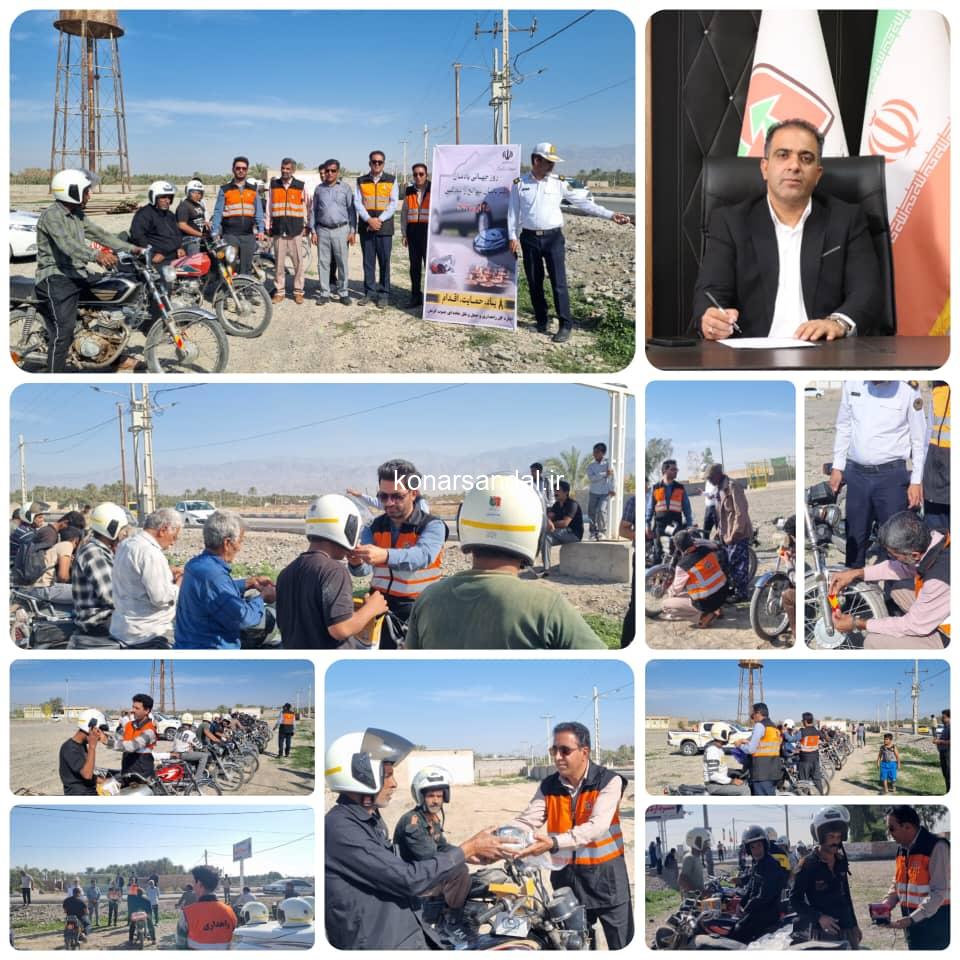 به مناسبت گرامیداشت یادمان قربانیان حوادث جاده‌ای توزیع کلاه ایمنی، برچسب شبرنگ و چراغ بین موتورسواران در جیرفت انجام شد