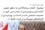 با حمایت فرماندار عنبرآباد؛چاه آب روستاهای میثم آباد و سبزگزی به پمپاژ رسید با حمایت فرماندار عنبرآباد؛چاه آب روستاهای میثم آباد و سبزگزی به پمپاژ رسید