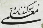 در سوگ معلمی که الگوی تلاش و تعهد بود در سوگ معلمی که الگوی تلاش و تعهد بود