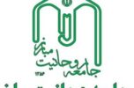 بیانیه جامعه روحانیت مبارز شهرستان جیرفت در مورد حوادث اخیر